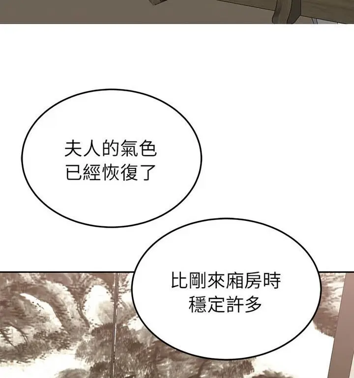 漫画《毒酒》第20话第116张图