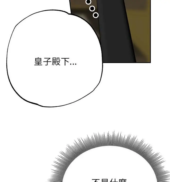 漫画《毒酒》第20话第130张图