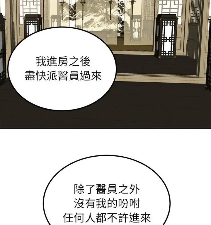 漫画《毒酒》第20话第14张图