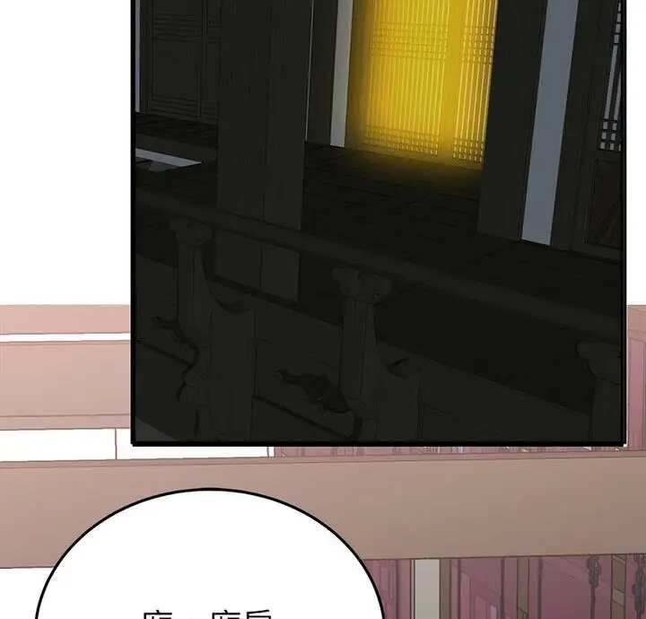 漫画《毒酒》第20话第2张图