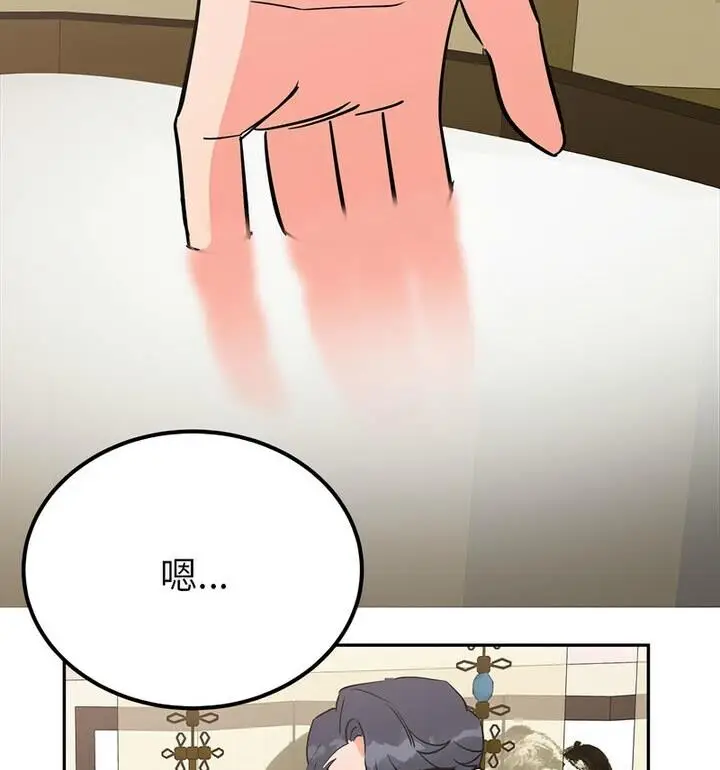 漫画《毒酒》第20话第43张图