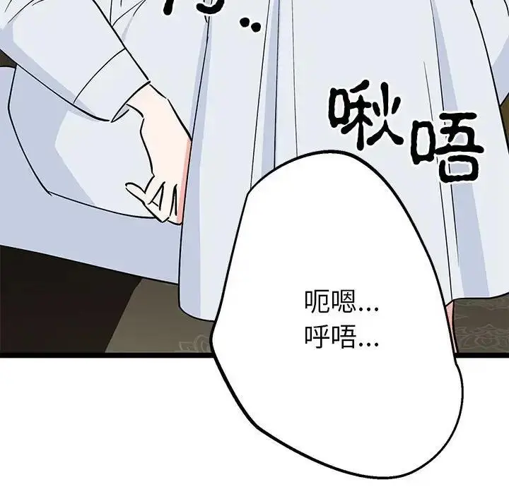 漫画《毒酒》第21话第101张图