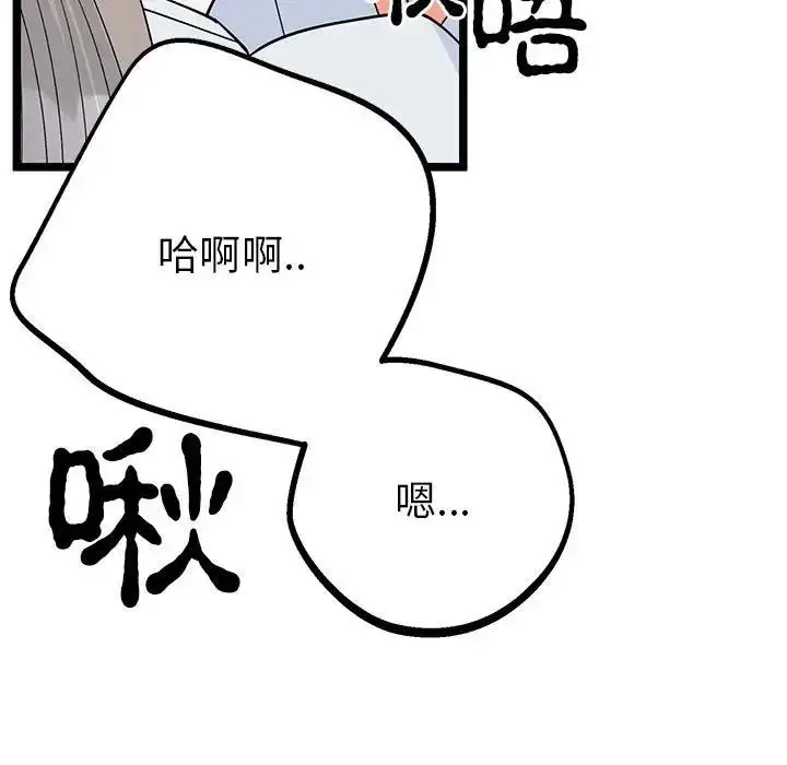 漫画《毒酒》第21话第103张图