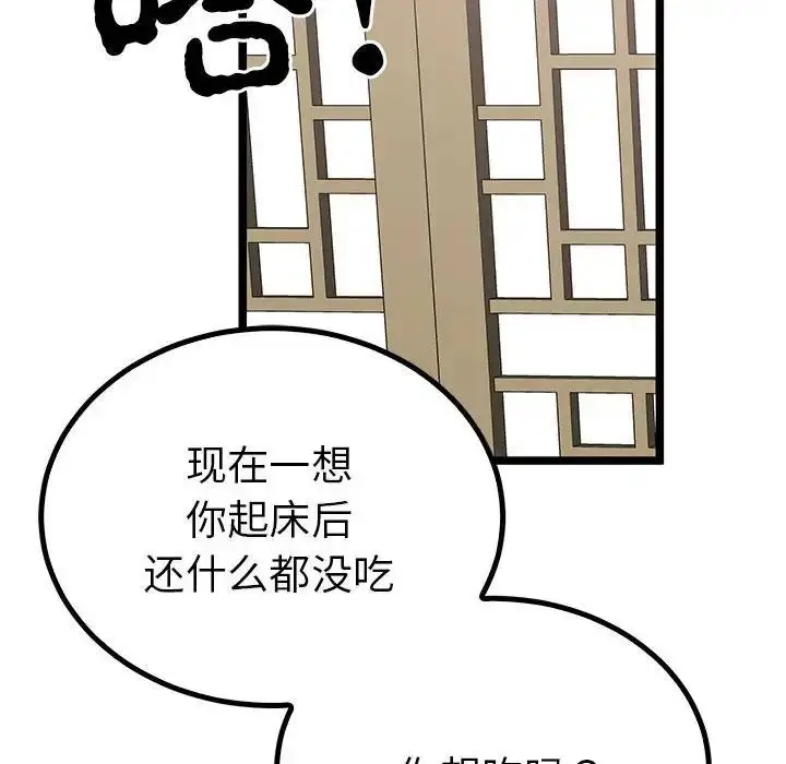 漫画《毒酒》第21话第121张图