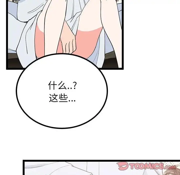 漫画《毒酒》第21话第123张图