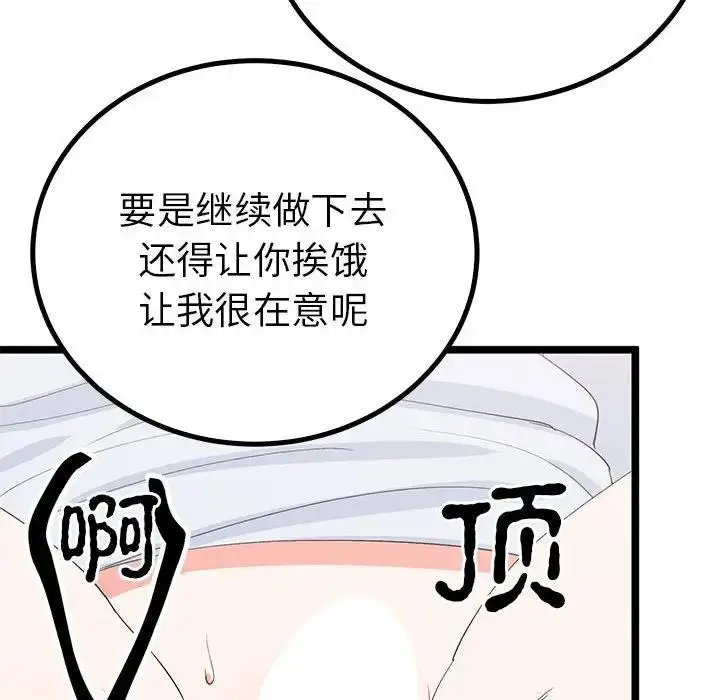 漫画《毒酒》第21话第125张图
