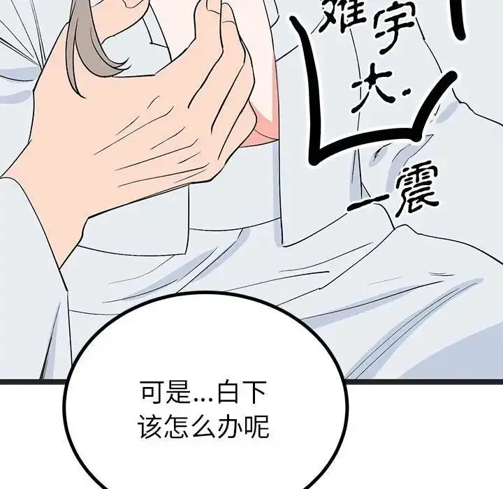 漫画《毒酒》第21话第132张图
