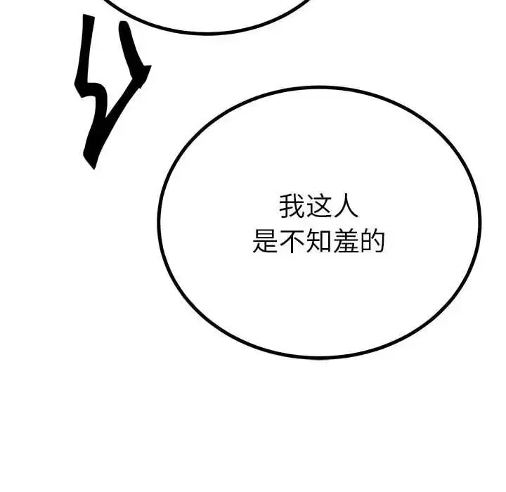 漫画《毒酒》第21话第133张图