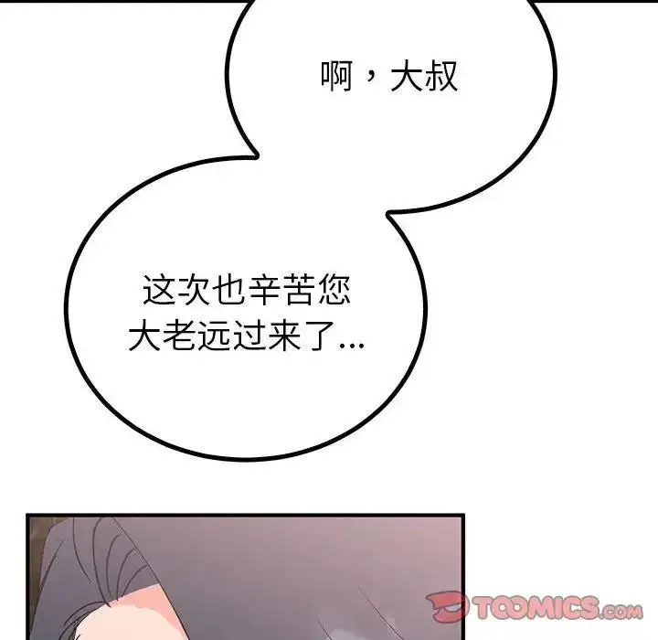 漫画《毒酒》第21话第15张图