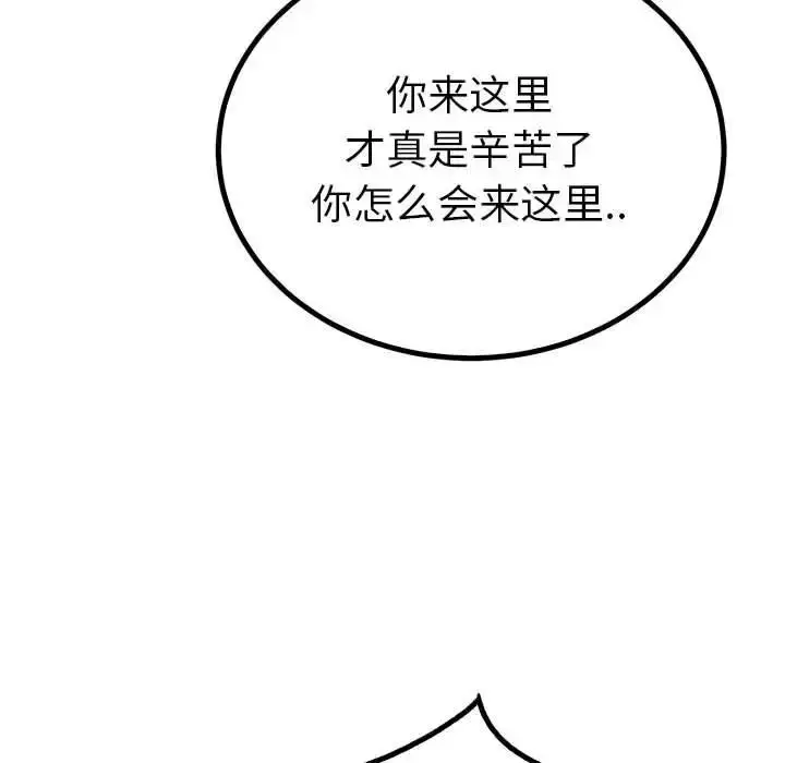 漫画《毒酒》第21话第17张图