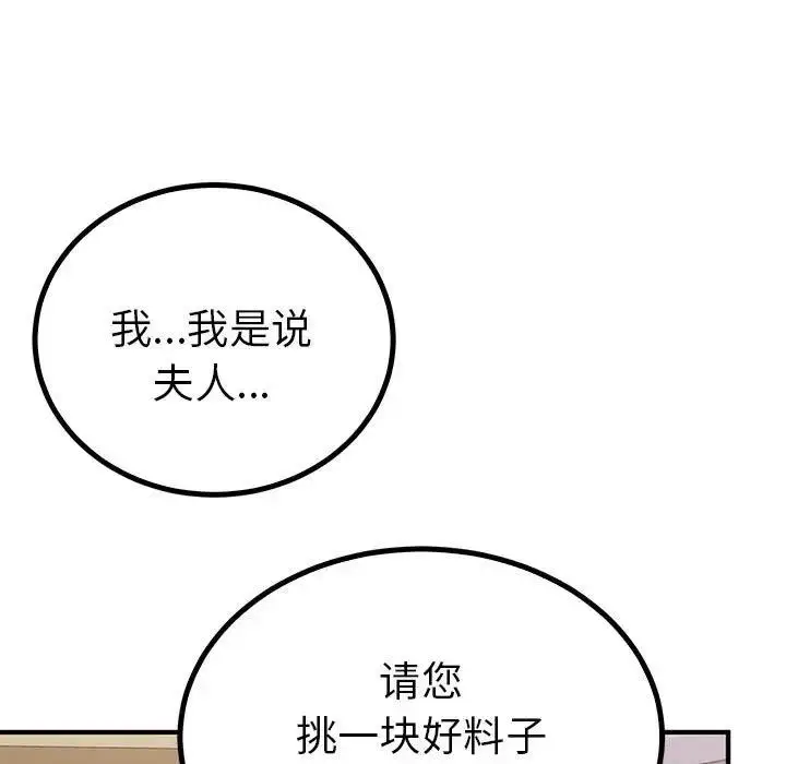 漫画《毒酒》第21话第19张图