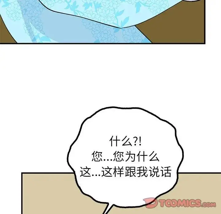 漫画《毒酒》第21话第21张图