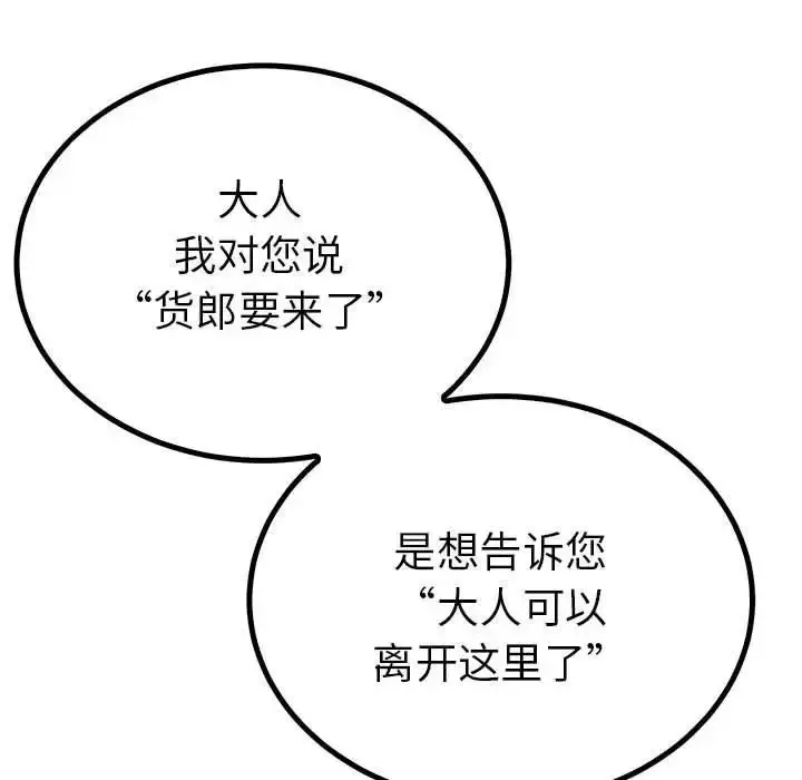 漫画《毒酒》第21话第31张图
