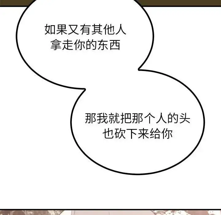 漫画《毒酒》第21话第36张图