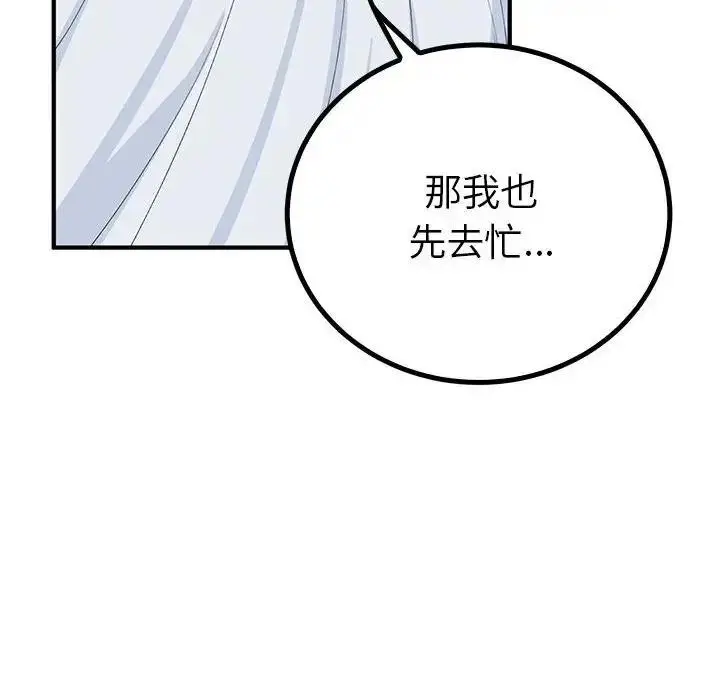 漫画《毒酒》第21话第44张图