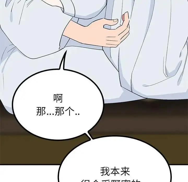 漫画《毒酒》第21话第48张图