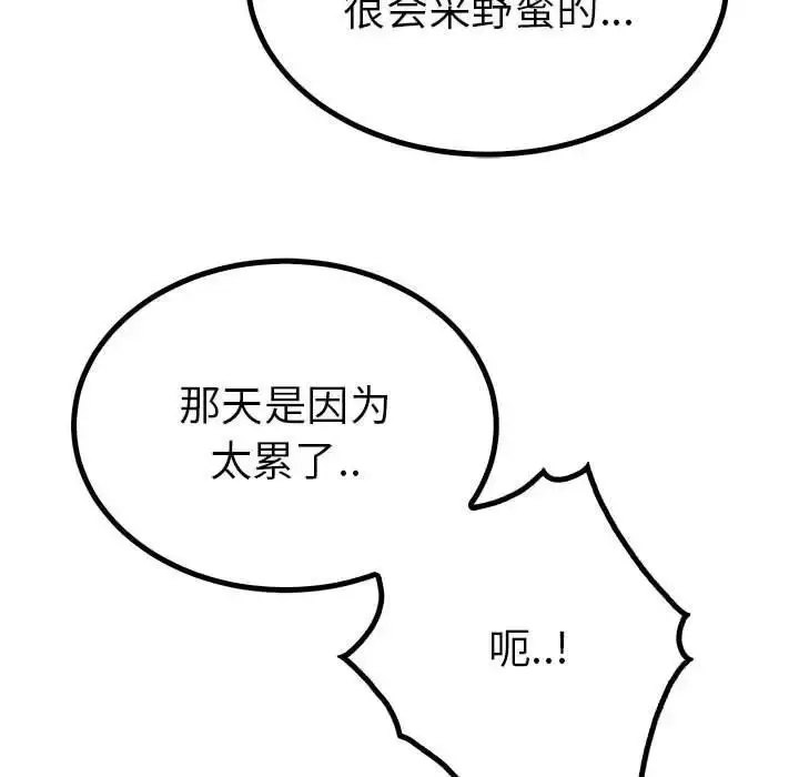 漫画《毒酒》第21话第49张图