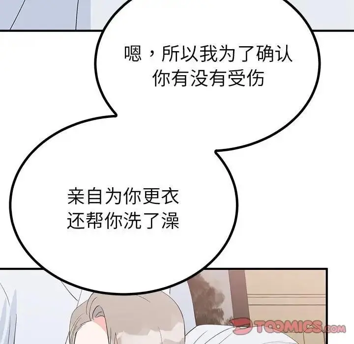 漫画《毒酒》第21话第51张图