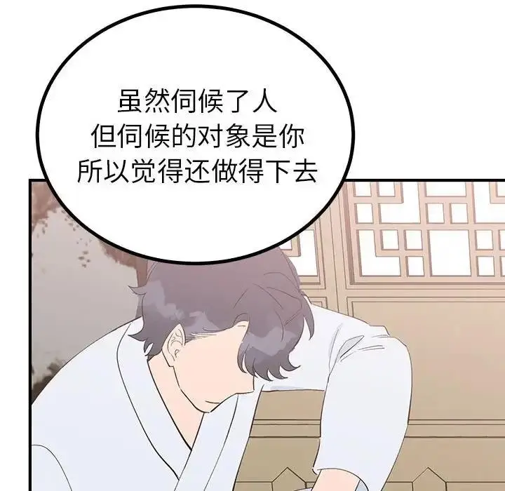 漫画《毒酒》第21话第53张图