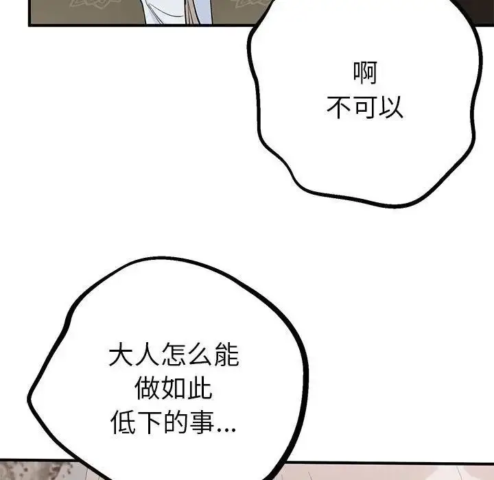 漫画《毒酒》第21话第55张图