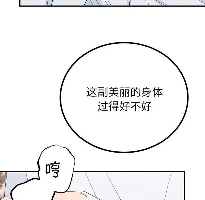 漫画《毒酒》第21话第59张图