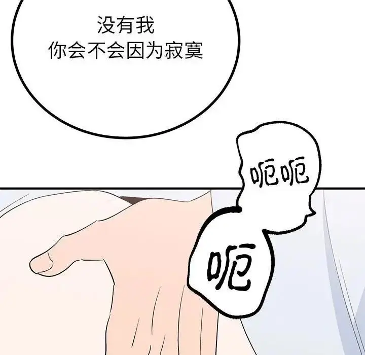 漫画《毒酒》第21话第61张图
