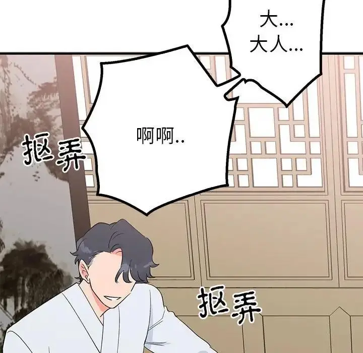 漫画《毒酒》第21话第65张图