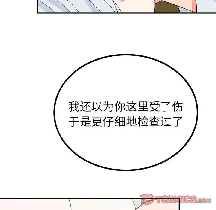 漫画《毒酒》第21话第69张图