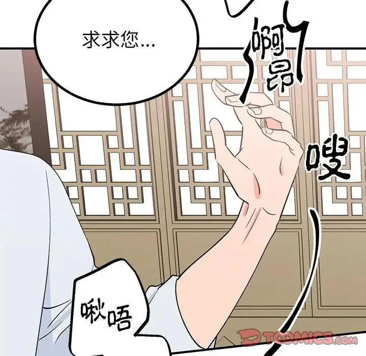 漫画《毒酒》第21话第75张图
