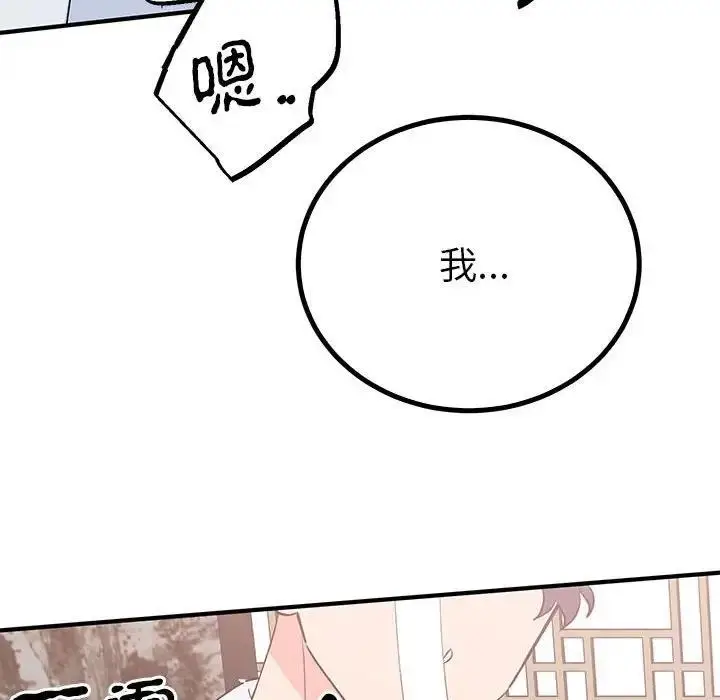 漫画《毒酒》第21话第76张图