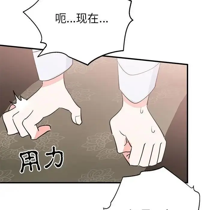 漫画《毒酒》第21话第79张图