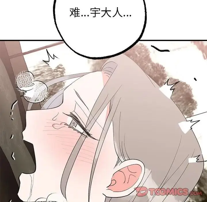 漫画《毒酒》第21话第87张图