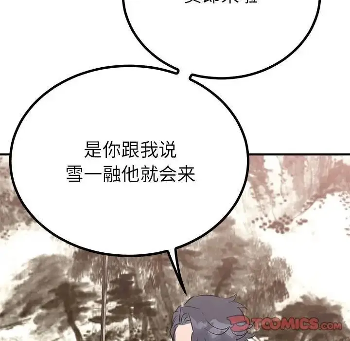 漫画《毒酒》第21话第9张图