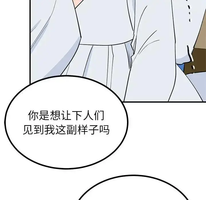 漫画《毒酒》第21话第94张图