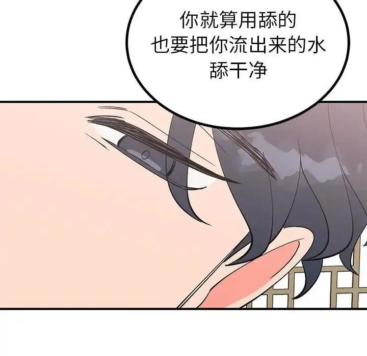 漫画《毒酒》第21话第95张图