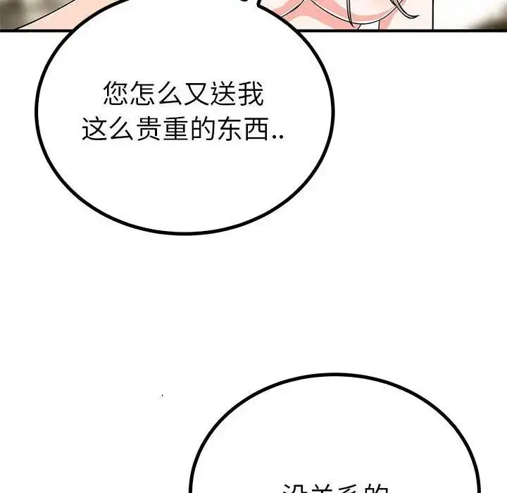 漫画《毒酒》第22话第102张图