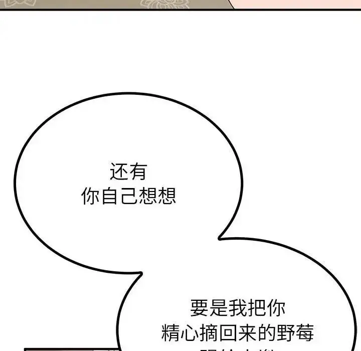 漫画《毒酒》第22话第104张图