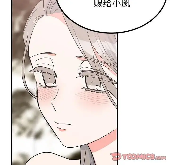 漫画《毒酒》第22话第105张图