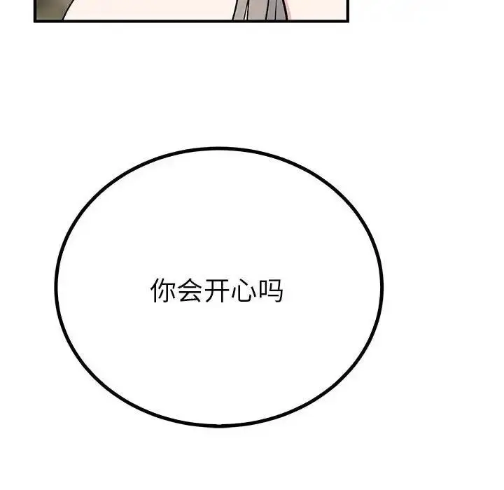 漫画《毒酒》第22话第106张图