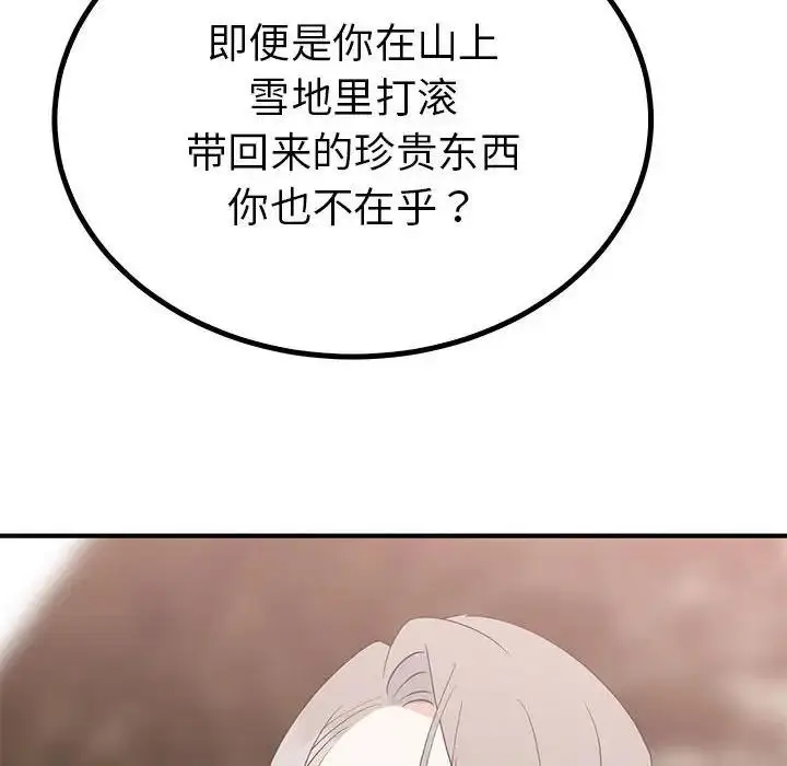 漫画《毒酒》第22话第109张图