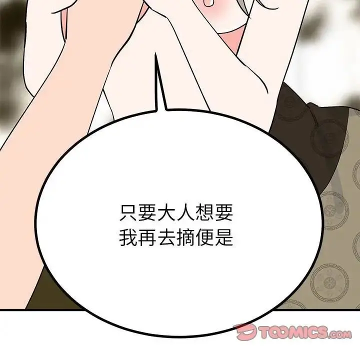 漫画《毒酒》第22话第111张图