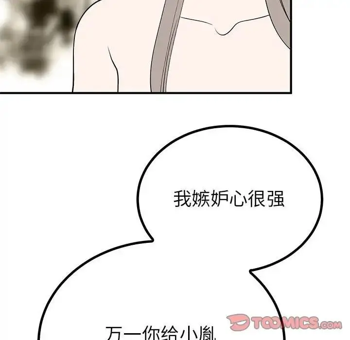 漫画《毒酒》第22话第117张图
