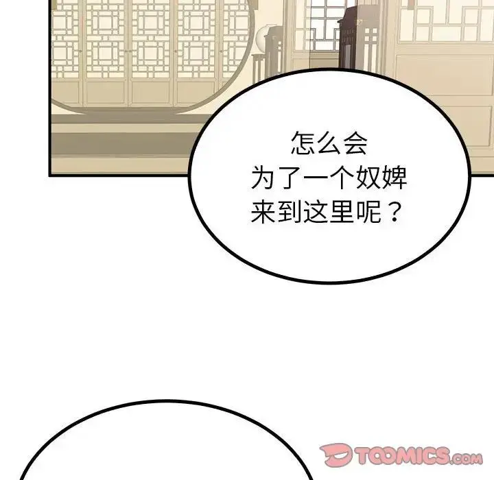 漫画《毒酒》第22话第123张图
