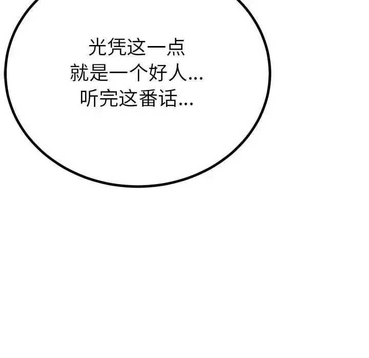 漫画《毒酒》第22话第132张图