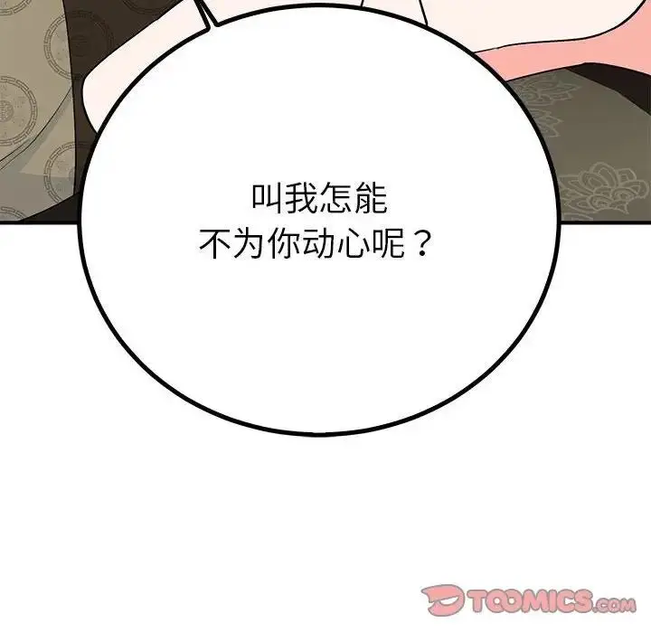 漫画《毒酒》第22话第135张图