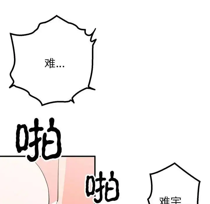 漫画《毒酒》第22话第20张图