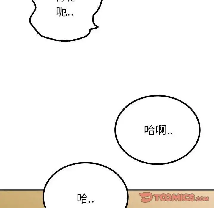 漫画《毒酒》第22话第27张图