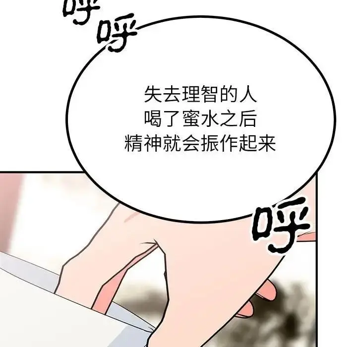漫画《毒酒》第22话第29张图
