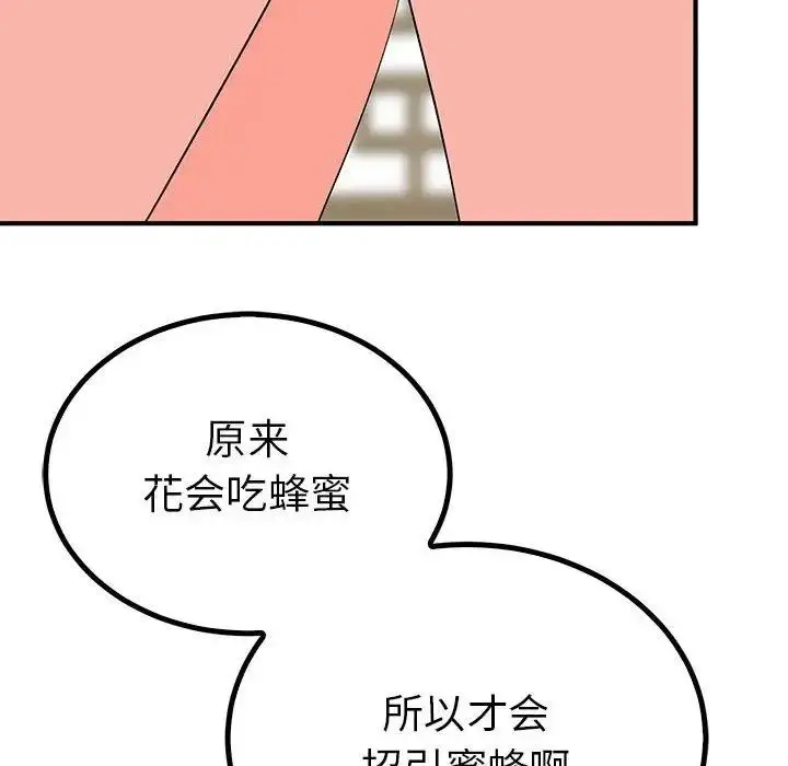 漫画《毒酒》第22话第43张图