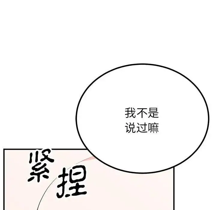 漫画《毒酒》第22话第54张图